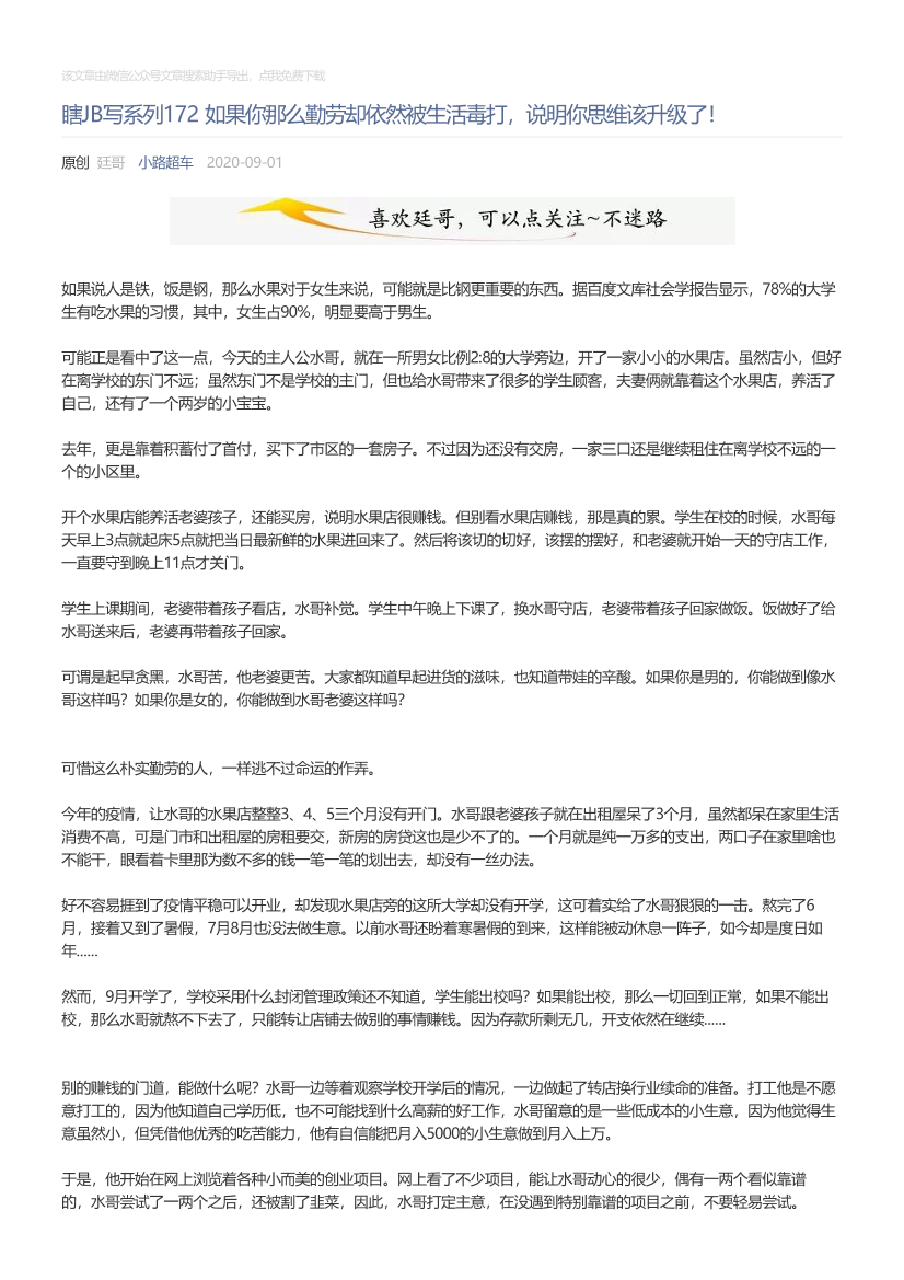 小路超车_2020-09-01_瞎JB写系列172如果你那么勤劳却依然被生活毒打，说明你思维该升级了！小路超车_2020-09-01_瞎JB写系列172如果你那么勤劳却依然被生活毒打，说明你思维该升级了！_1.png