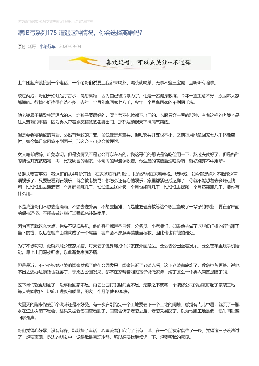 小路超车_2020-09-04_瞎JB写系列175遭遇这种情况，你会选择离婚吗？小路超车_2020-09-04_瞎JB写系列175遭遇这种情况，你会选择离婚吗？_1.png