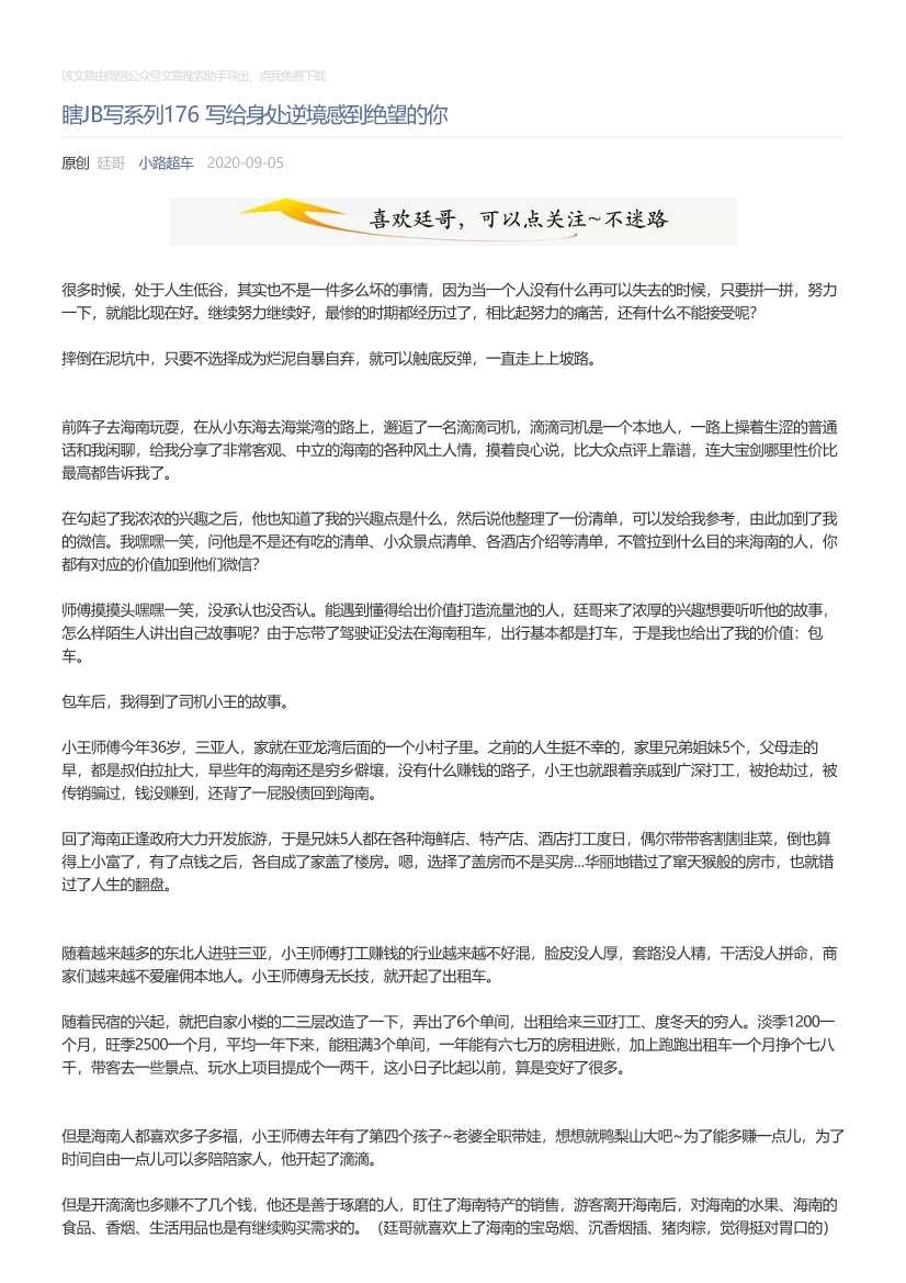 小路超车_2020-09-05_瞎JB写系列176写给身处逆境感到绝望的你小路超车_2020-09-05_瞎JB写系列176写给身处逆境感到绝望的你_1.png