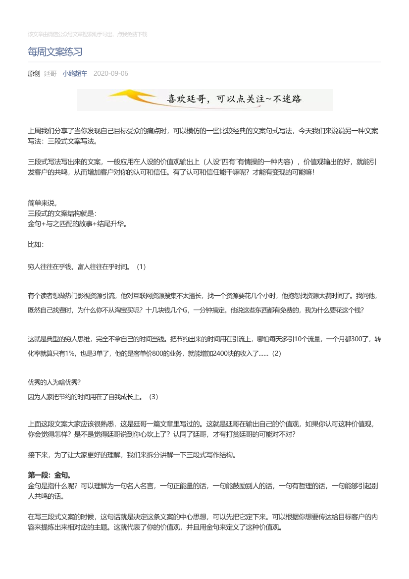 小路超车_2020-09-06_每周文案练习小路超车_2020-09-06_每周文案练习_1.png