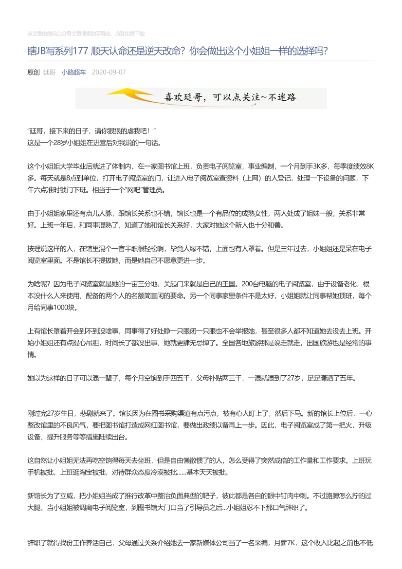 小路超车_2020-09-07_瞎JB写系列177顺天认命还是逆天改命？你会做出这个小姐姐一样的选择吗？小路超车_2020-09-07_瞎JB写系列177顺天认命还是逆天改命？你会做出这个小姐姐一样的选择吗？_1.png