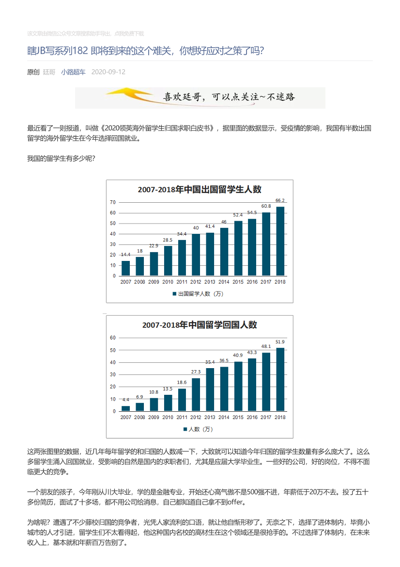 小路超车_2020-09-12_瞎JB写系列182即将到来的这个难关，你想好应对之策了吗？小路超车_2020-09-12_瞎JB写系列182即将到来的这个难关，你想好应对之策了吗？_1.png