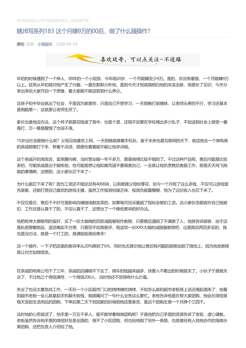 小路超车_2020-09-14_瞎JB写系列183这个月赚9万的00后，做了什么骚操作？小路超车_2020-09-14_瞎JB写系列183这个月赚9万的00后，做了什么骚操作？_1.png