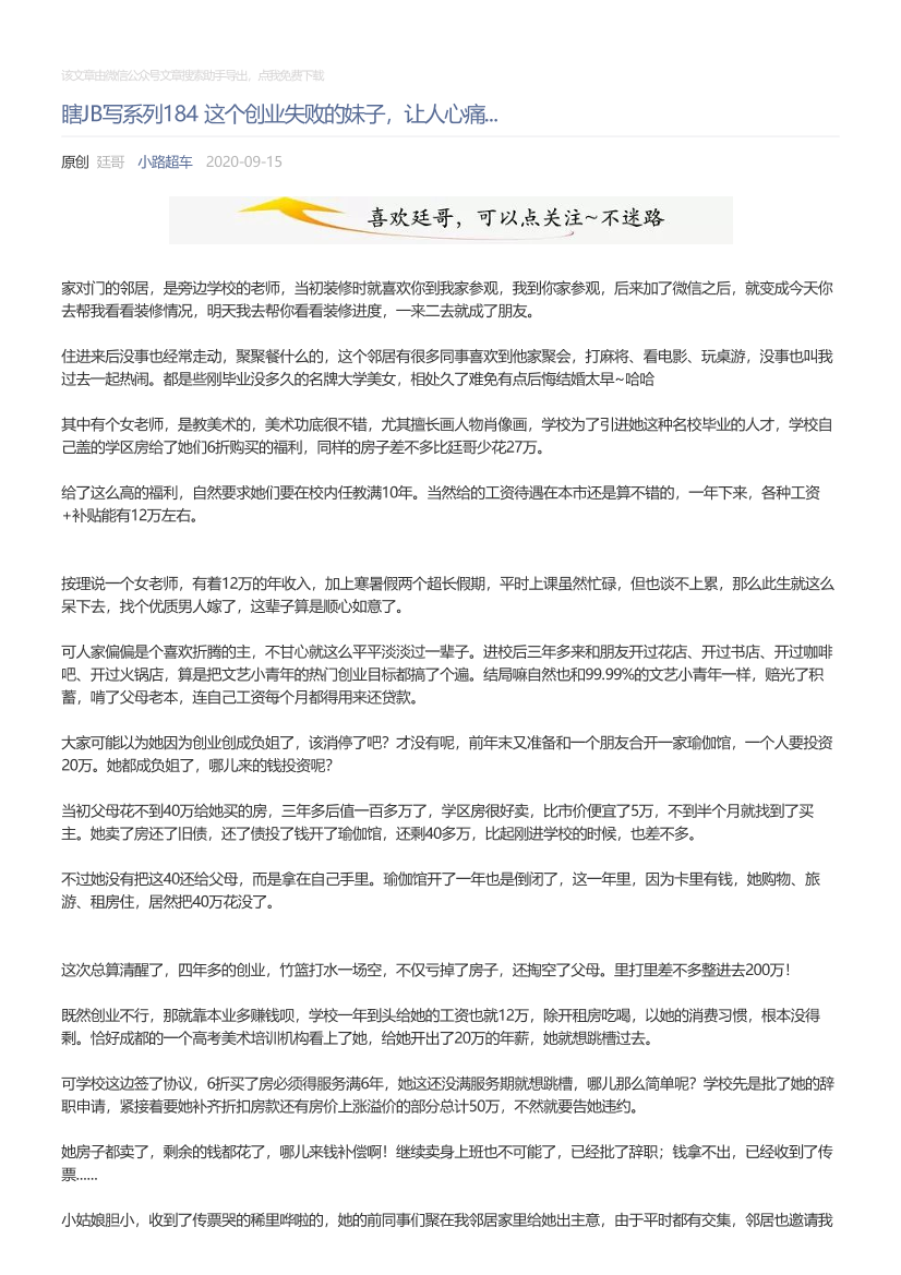 小路超车_2020-09-15_瞎JB写系列184这个创业失败的妹子，让人心痛...小路超车_2020-09-15_瞎JB写系列184这个创业失败的妹子，让人心痛..._1.png