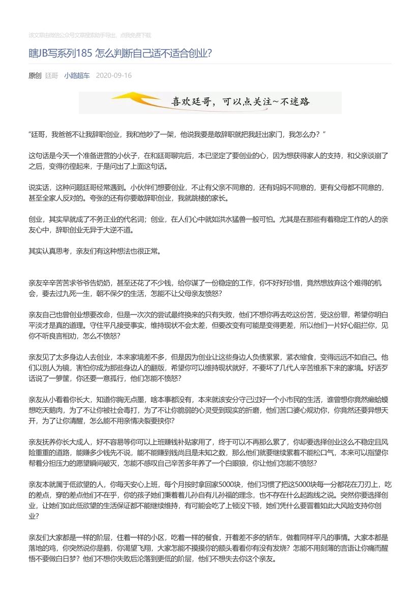 小路超车_2020-09-16_瞎JB写系列185怎么判断自己适不适合创业？小路超车_2020-09-16_瞎JB写系列185怎么判断自己适不适合创业？_1.png
