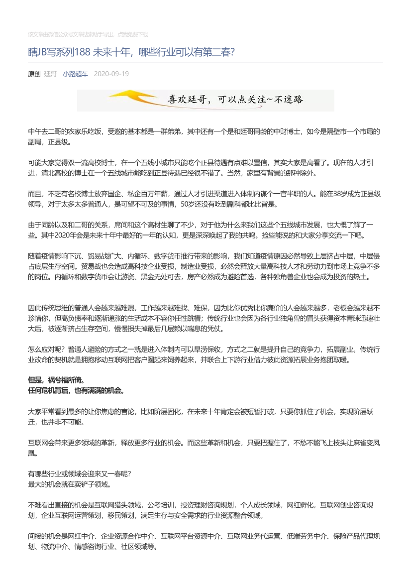 小路超车_2020-09-19_瞎JB写系列188未来十年，哪些行业可以有第二春？小路超车_2020-09-19_瞎JB写系列188未来十年，哪些行业可以有第二春？_1.png