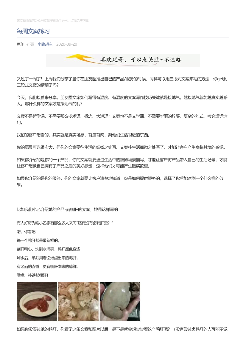 小路超车_2020-09-20_每周文案练习小路超车_2020-09-20_每周文案练习_1.png