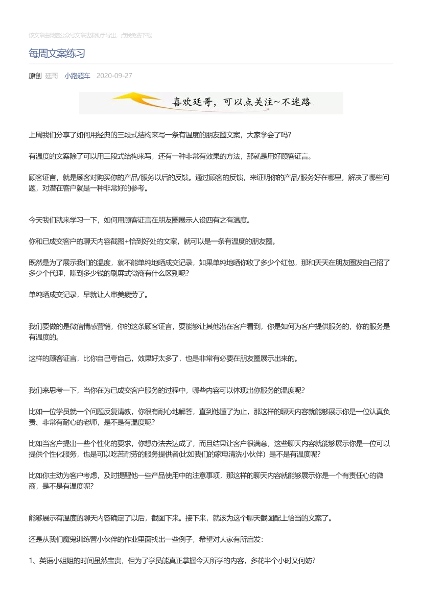 小路超车_2020-09-27_每周文案练习小路超车_2020-09-27_每周文案练习_1.png