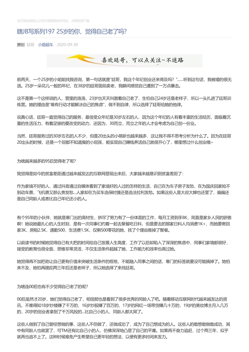 小路超车_2020-09-30_瞎JB写系列19725岁的你，觉得自己老了吗？小路超车_2020-09-30_瞎JB写系列19725岁的你，觉得自己老了吗？_1.png