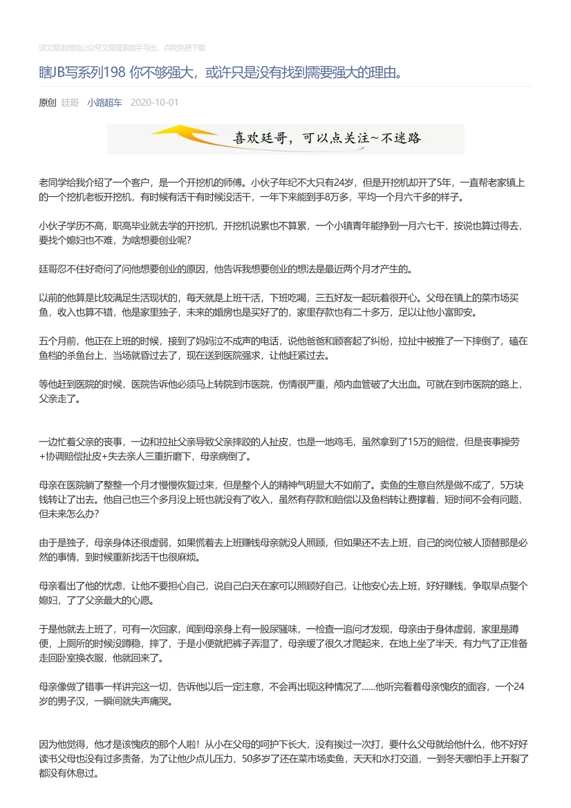小路超车_2020-10-01_瞎JB写系列198你不够强大，或许只是没有找到需要强大的理由。小路超车_2020-10-01_瞎JB写系列198你不够强大，或许只是没有找到需要强大的理由。_1.png