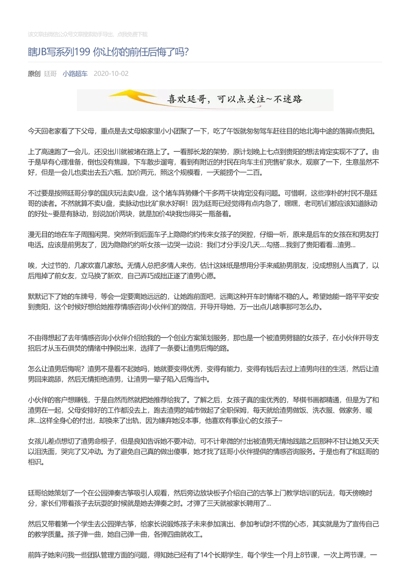 小路超车_2020-10-02_瞎JB写系列199你让你的前任后悔了吗？小路超车_2020-10-02_瞎JB写系列199你让你的前任后悔了吗？_1.png