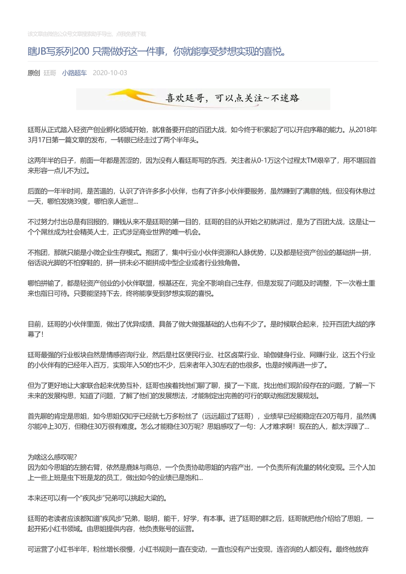 小路超车_2020-10-03_瞎JB写系列200只需做好这一件事，你就能享受梦想实现的喜悦。小路超车_2020-10-03_瞎JB写系列200只需做好这一件事，你就能享受梦想实现的喜悦。_1.png
