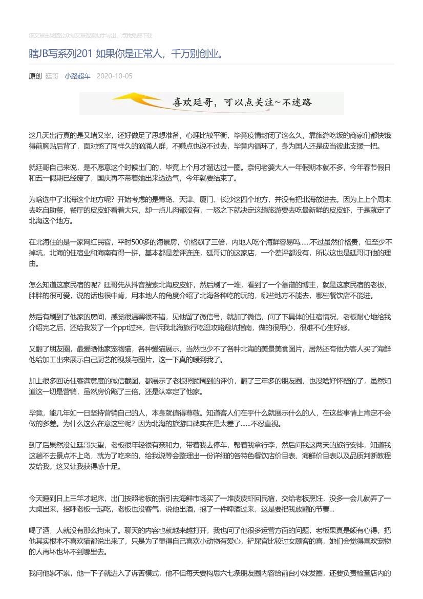 小路超车_2020-10-05_瞎JB写系列201如果你是正常人，千万别创业。小路超车_2020-10-05_瞎JB写系列201如果你是正常人，千万别创业。_1.png