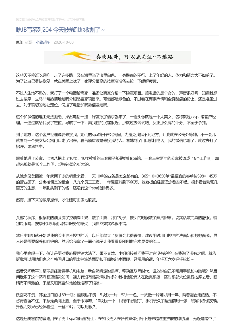 小路超车_2020-10-08_瞎JB写系列204今天被羞耻地收割了～小路超车_2020-10-08_瞎JB写系列204今天被羞耻地收割了～_1.png