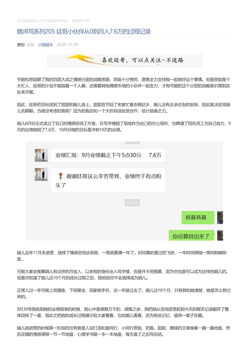 小路超车_2020-10-09_瞎JB写系列205廷哥小伙伴从0到月入7.6万的过程记录小路超车_2020-10-09_瞎JB写系列205廷哥小伙伴从0到月入7.6万的过程记录_1.png