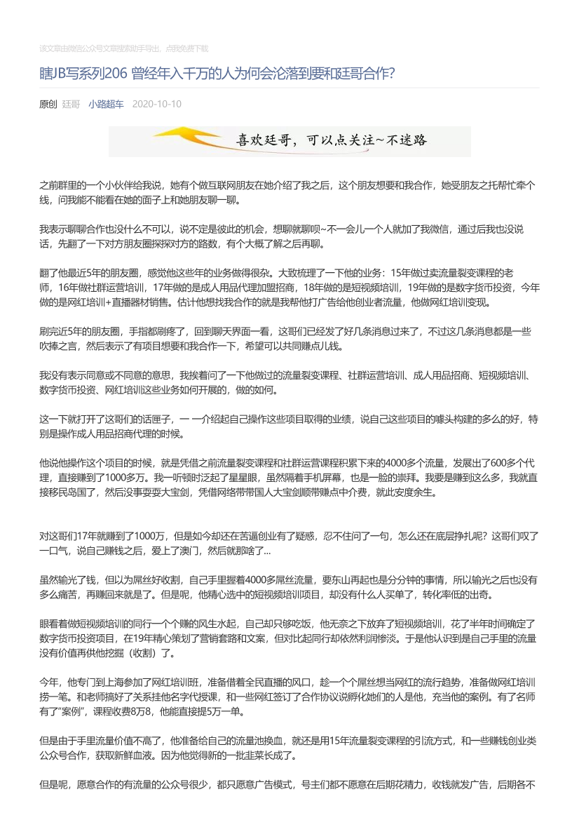 小路超车_2020-10-10_瞎JB写系列206曾经年入千万的人为何会沦落到要和廷哥合作？小路超车_2020-10-10_瞎JB写系列206曾经年入千万的人为何会沦落到要和廷哥合作？_1.png
