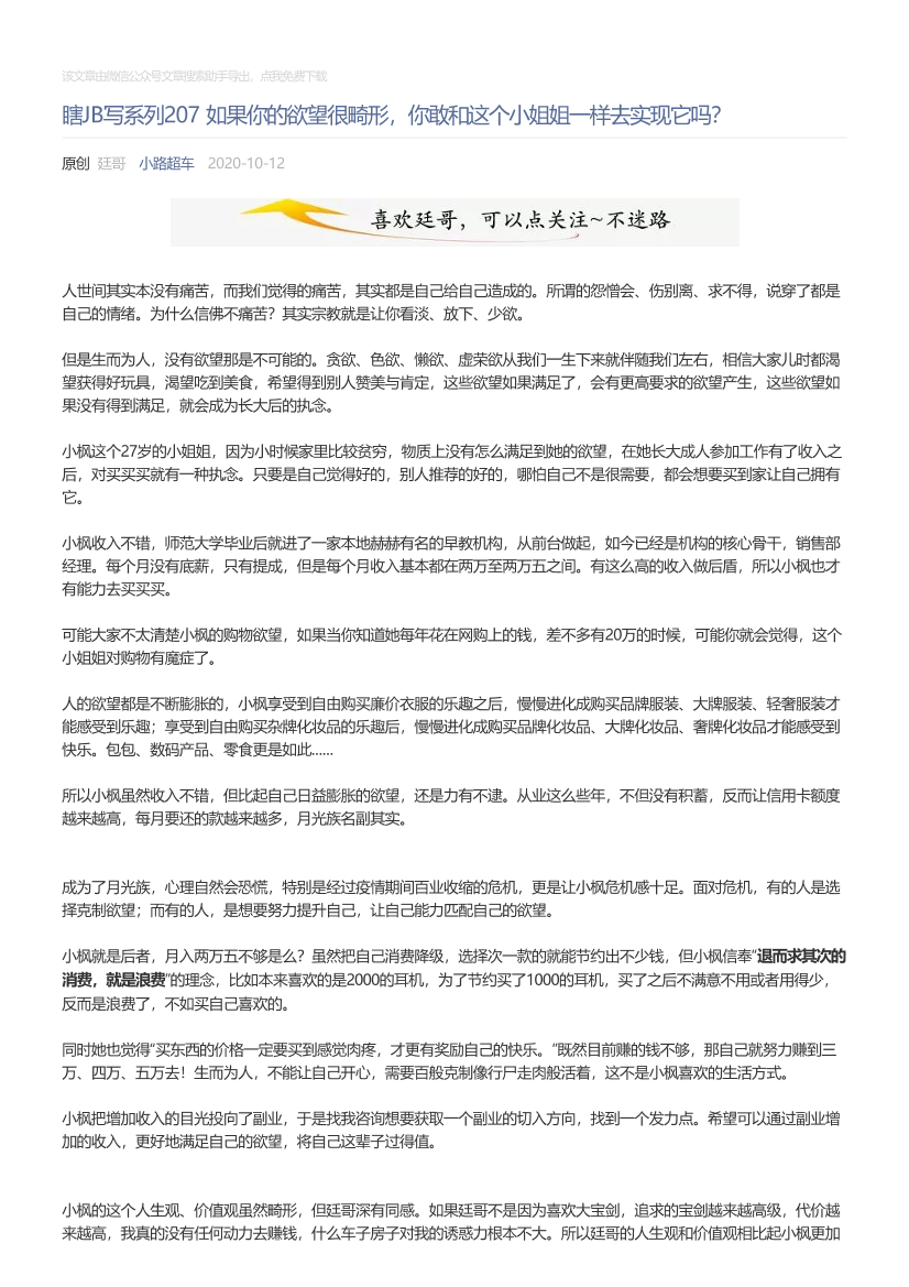 小路超车_2020-10-12_瞎JB写系列207如果你的欲望很畸形，你敢和这个小姐姐一样去实现它吗？小路超车_2020-10-12_瞎JB写系列207如果你的欲望很畸形，你敢和这个小姐姐一样去实现它吗？_1.png