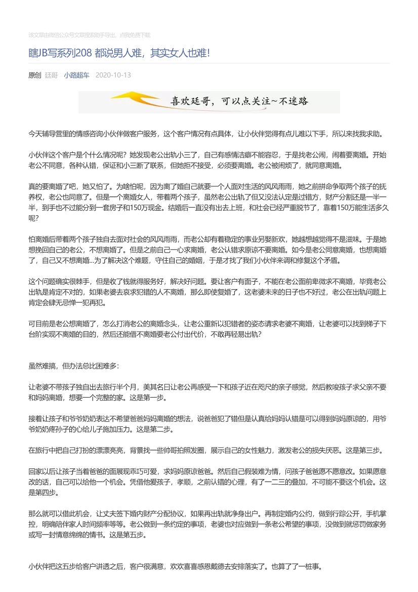 小路超车_2020-10-13_瞎JB写系列208都说男人难，其实女人也难！小路超车_2020-10-13_瞎JB写系列208都说男人难，其实女人也难！_1.png
