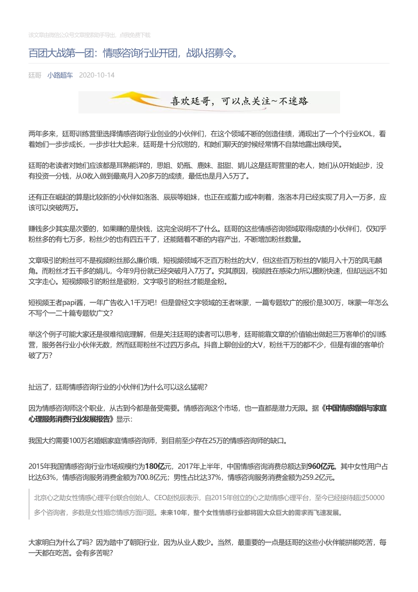 小路超车_2020-10-14_百团大战第一团：情感咨询行业开团，战队招募令。小路超车_2020-10-14_百团大战第一团：情感咨询行业开团，战队招募令。_1.png