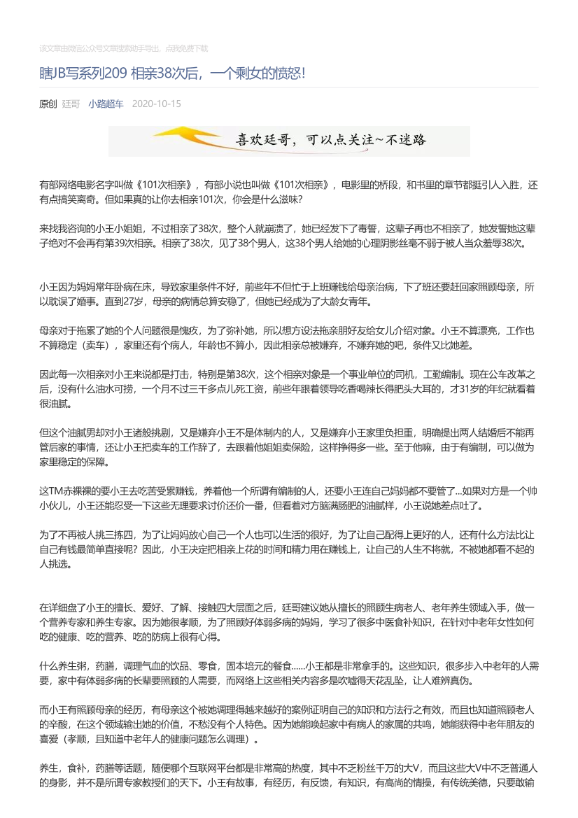 小路超车_2020-10-15_瞎JB写系列209相亲38次后，一个剩女的愤怒！小路超车_2020-10-15_瞎JB写系列209相亲38次后，一个剩女的愤怒！_1.png