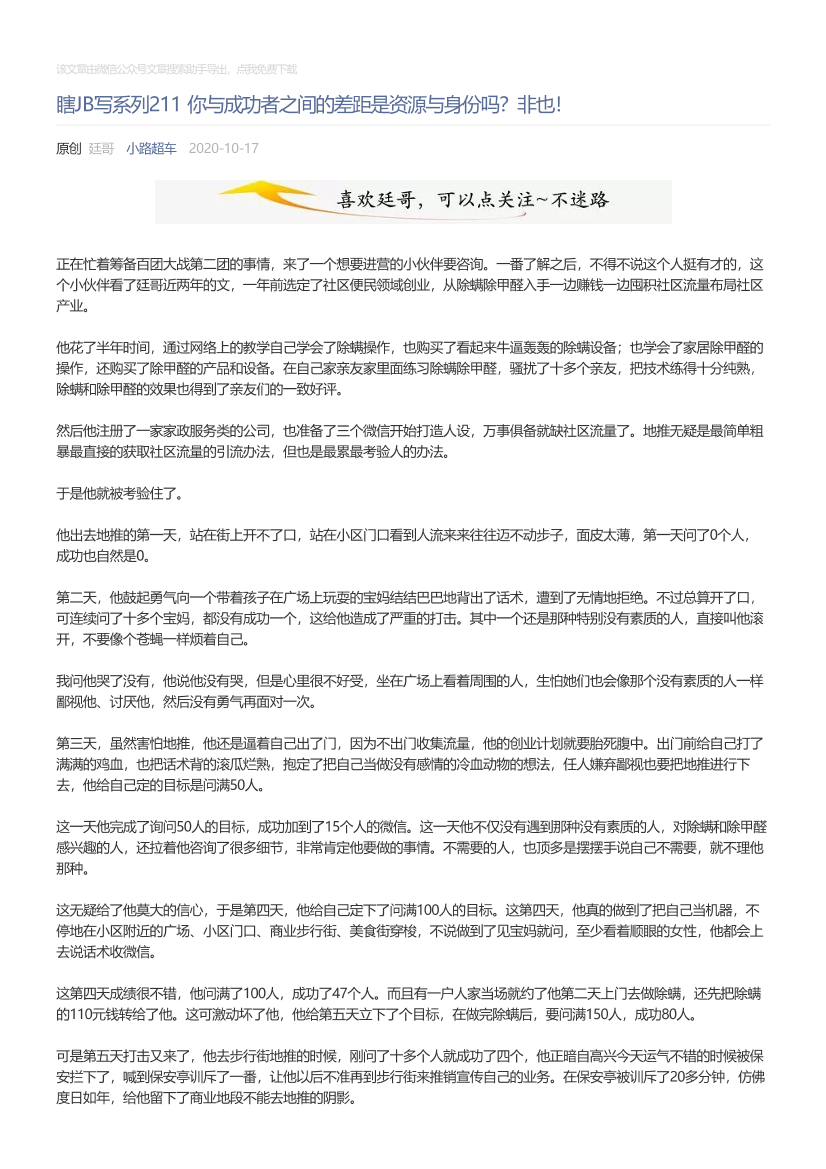 小路超车_2020-10-17_瞎JB写系列211你与成功者之间的差距是资源与身份吗？非也！小路超车_2020-10-17_瞎JB写系列211你与成功者之间的差距是资源与身份吗？非也！_1.png