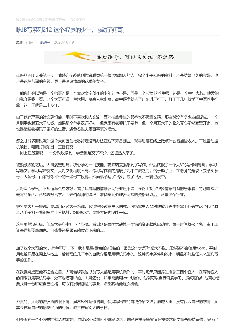 小路超车_2020-10-19_瞎JB写系列212这个47岁的少年，感动了廷哥。小路超车_2020-10-19_瞎JB写系列212这个47岁的少年，感动了廷哥。_1.png