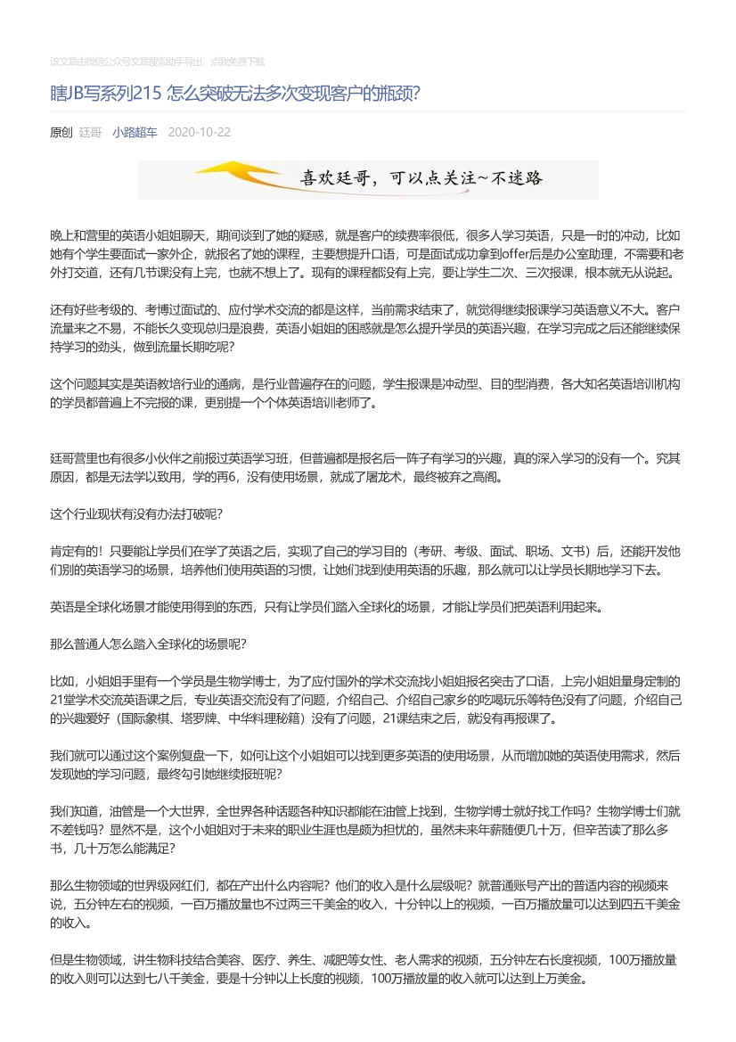 小路超车_2020-10-22_瞎JB写系列215怎么突破无法多次变现客户的瓶颈？小路超车_2020-10-22_瞎JB写系列215怎么突破无法多次变现客户的瓶颈？_1.png
