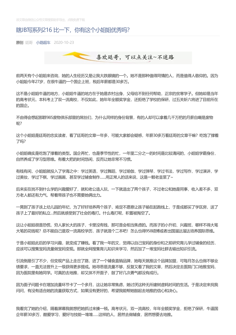 小路超车_2020-10-23_瞎JB写系列216比一下，你有这个小姐姐优秀吗？小路超车_2020-10-23_瞎JB写系列216比一下，你有这个小姐姐优秀吗？_1.png