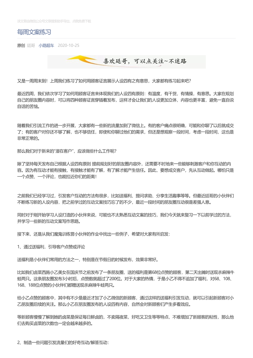 小路超车_2020-10-25_每周文案练习小路超车_2020-10-25_每周文案练习_1.png