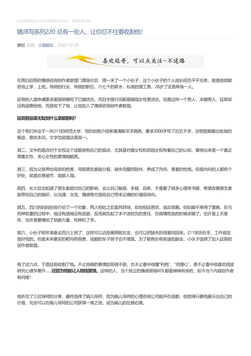 小路超车_2020-10-28_瞎JB写系列220总有一些人，让你忍不住要收割他！小路超车_2020-10-28_瞎JB写系列220总有一些人，让你忍不住要收割他！_1.png