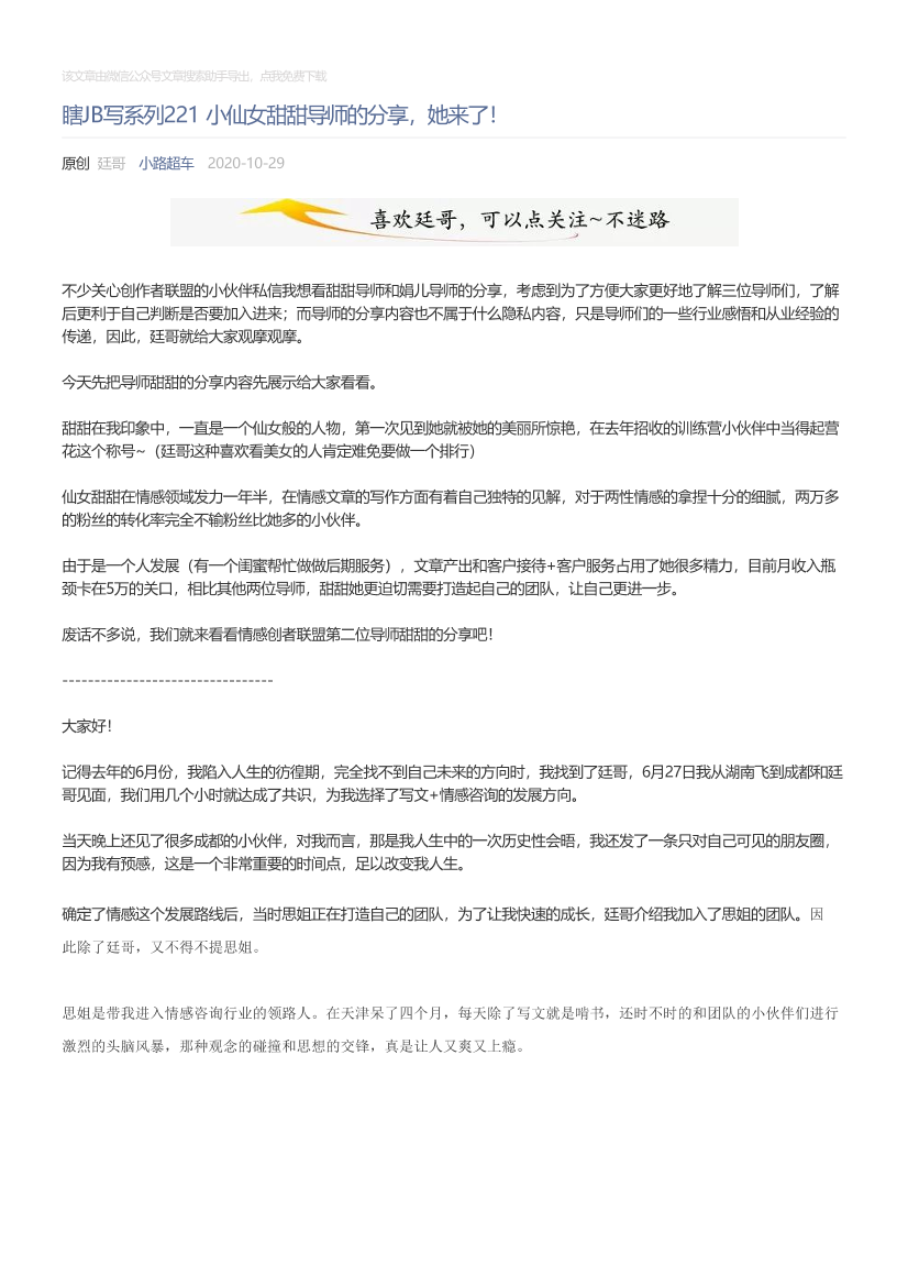 小路超车_2020-10-29_瞎JB写系列221小仙女甜甜导师的分享，她来了！小路超车_2020-10-29_瞎JB写系列221小仙女甜甜导师的分享，她来了！_1.png
