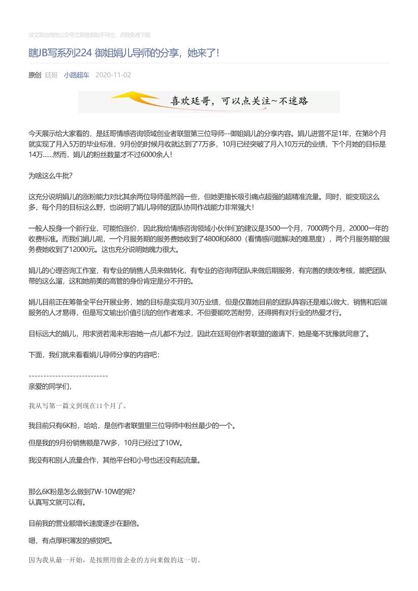 小路超车_2020-11-02_瞎JB写系列224御姐娟儿导师的分享，她来了！小路超车_2020-11-02_瞎JB写系列224御姐娟儿导师的分享，她来了！_1.png