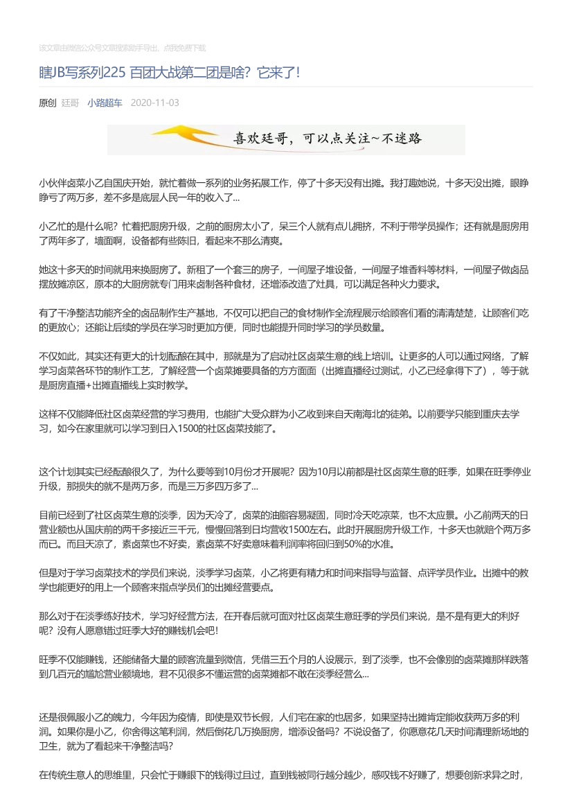 小路超车_2020-11-03_瞎JB写系列225百团大战第二团是啥？它来了！小路超车_2020-11-03_瞎JB写系列225百团大战第二团是啥？它来了！_1.png