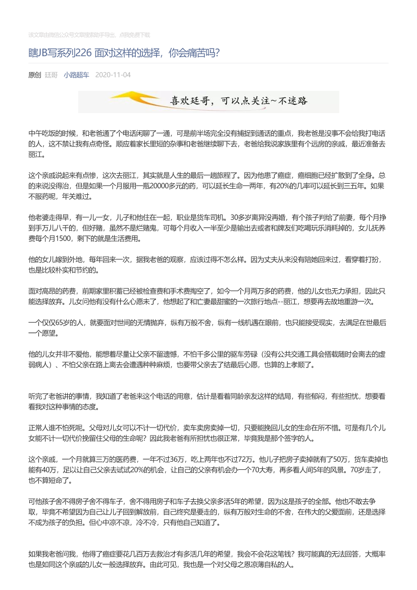 小路超车_2020-11-04_瞎JB写系列226面对这样的选择，你会痛苦吗？小路超车_2020-11-04_瞎JB写系列226面对这样的选择，你会痛苦吗？_1.png