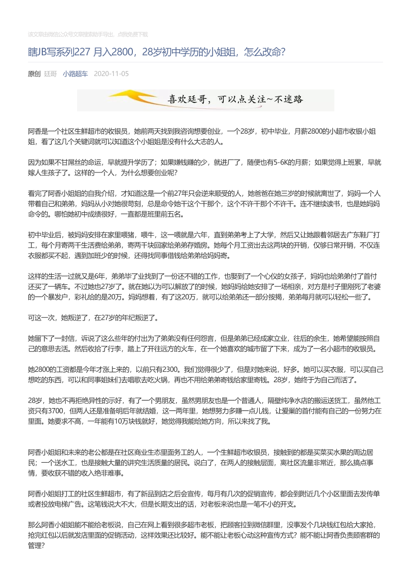 小路超车_2020-11-05_瞎JB写系列227月入2800，28岁初中学历的小姐姐，怎么改命？小路超车_2020-11-05_瞎JB写系列227月入2800，28岁初中学历的小姐姐，怎么改命？_1.png