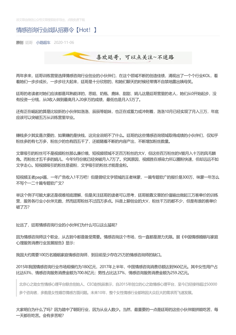 小路超车_2020-11-06_情感咨询行业战队招募令【Hot！】小路超车_2020-11-06_情感咨询行业战队招募令【Hot！】_1.png