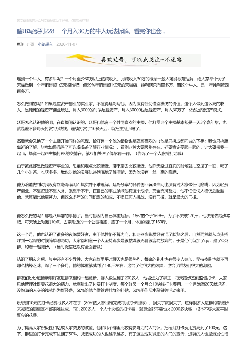 小路超车_2020-11-07_瞎JB写系列228一个月入30万的牛人玩法拆解，看完你也会...小路超车_2020-11-07_瞎JB写系列228一个月入30万的牛人玩法拆解，看完你也会..._1.png