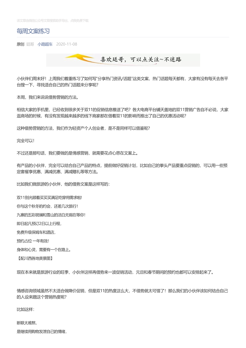 小路超车_2020-11-08_每周文案练习小路超车_2020-11-08_每周文案练习_1.png