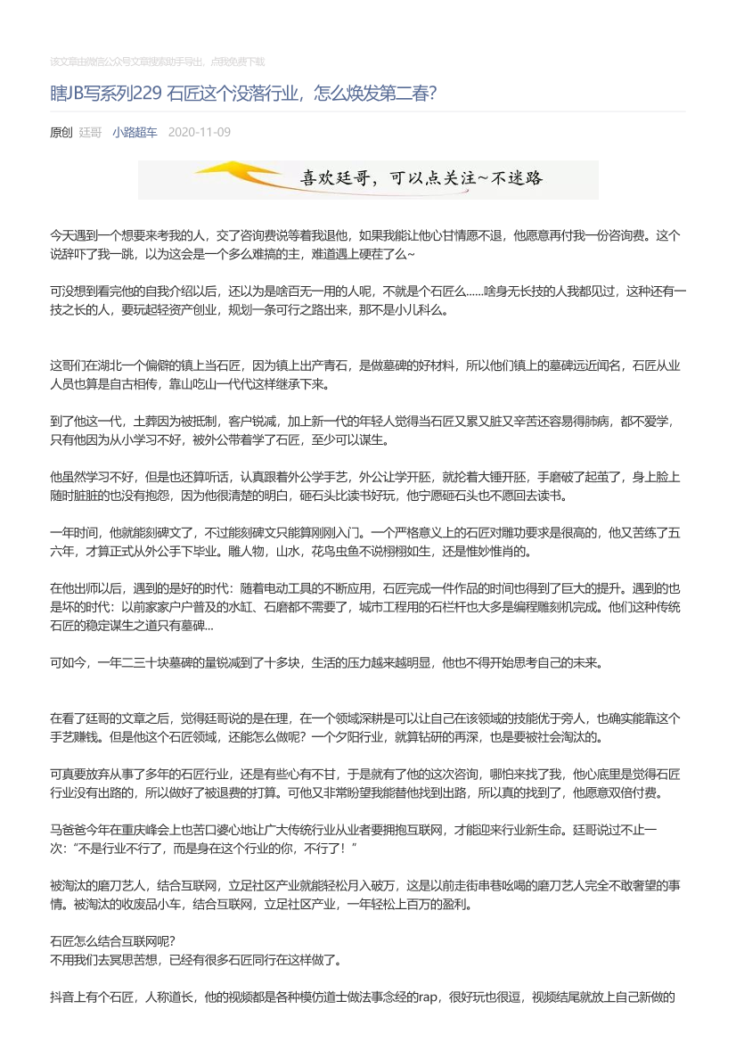 小路超车_2020-11-09_瞎JB写系列229石匠这个没落行业，怎么焕发第二春？小路超车_2020-11-09_瞎JB写系列229石匠这个没落行业，怎么焕发第二春？_1.png