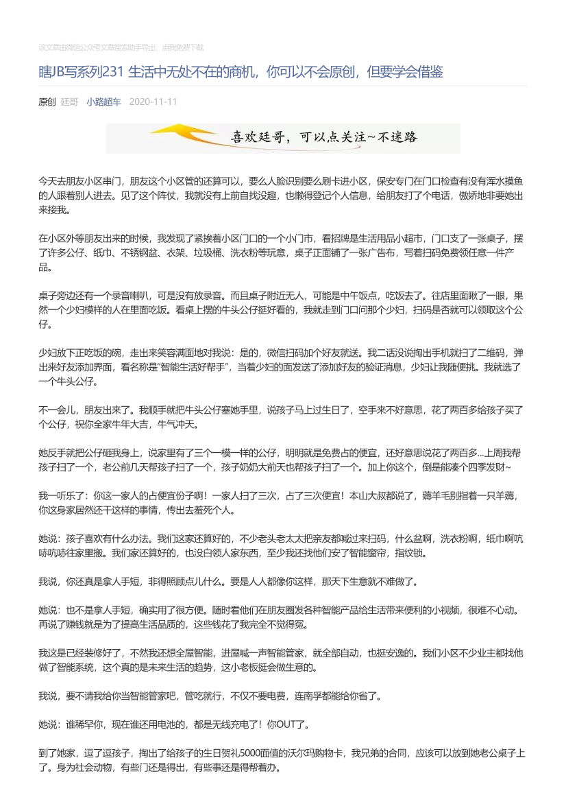 小路超车_2020-11-11_瞎JB写系列231生活中无处不在的商机，你可以不会原创，但要学会借鉴小路超车_2020-11-11_瞎JB写系列231生活中无处不在的商机，你可以不会原创，但要学会借鉴_1.png