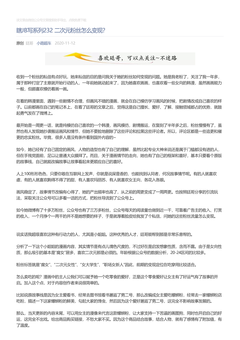 小路超车_2020-11-12_瞎JB写系列232二次元粉丝怎么变现？小路超车_2020-11-12_瞎JB写系列232二次元粉丝怎么变现？_1.png