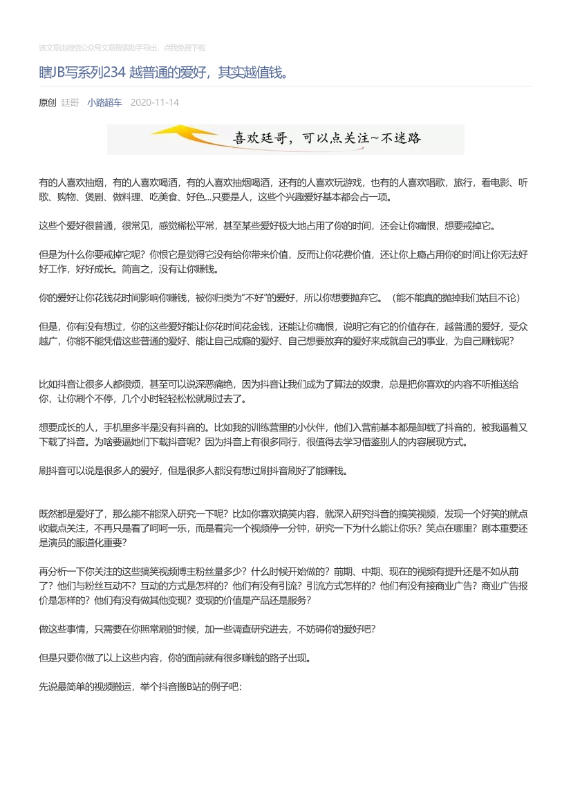 小路超车_2020-11-14_瞎JB写系列234越普通的爱好，其实越值钱。小路超车_2020-11-14_瞎JB写系列234越普通的爱好，其实越值钱。_1.png