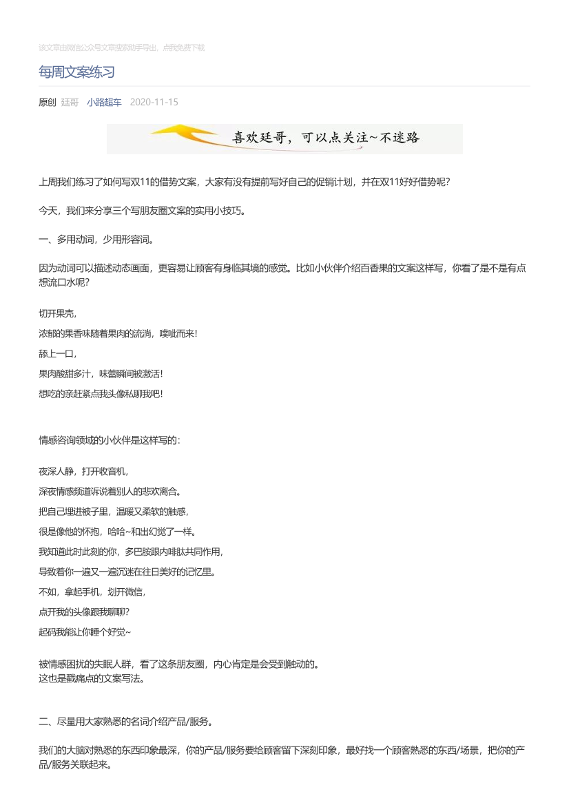 小路超车_2020-11-15_每周文案练习小路超车_2020-11-15_每周文案练习_1.png