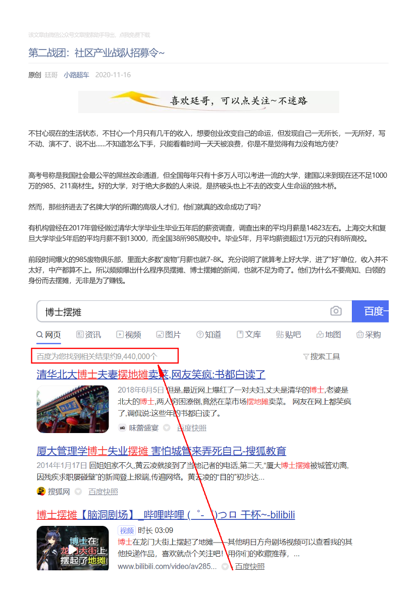 小路超车_2020-11-16_第二战团：社区产业战队招募令~小路超车_2020-11-16_第二战团：社区产业战队招募令~_1.png