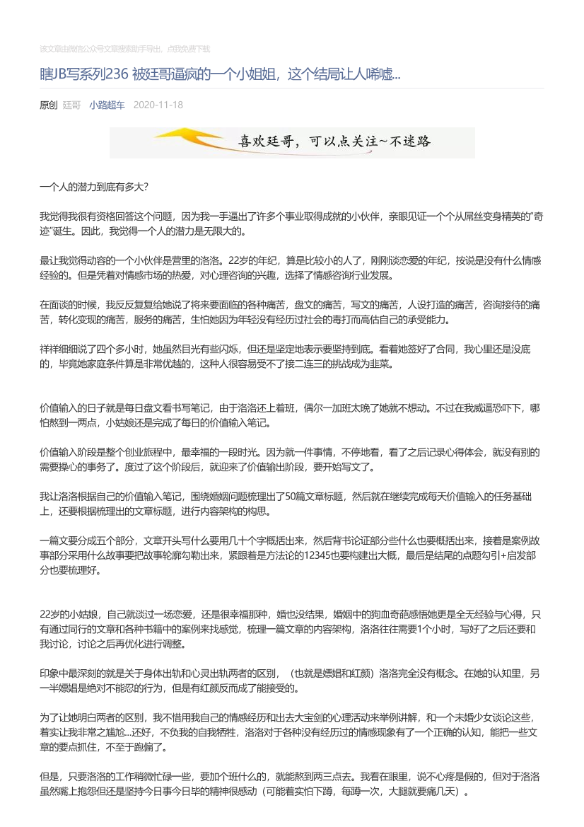 小路超车_2020-11-18_瞎JB写系列236被廷哥逼疯的一个小姐姐，这个结局让人唏嘘...小路超车_2020-11-18_瞎JB写系列236被廷哥逼疯的一个小姐姐，这个结局让人唏嘘..._1.png
