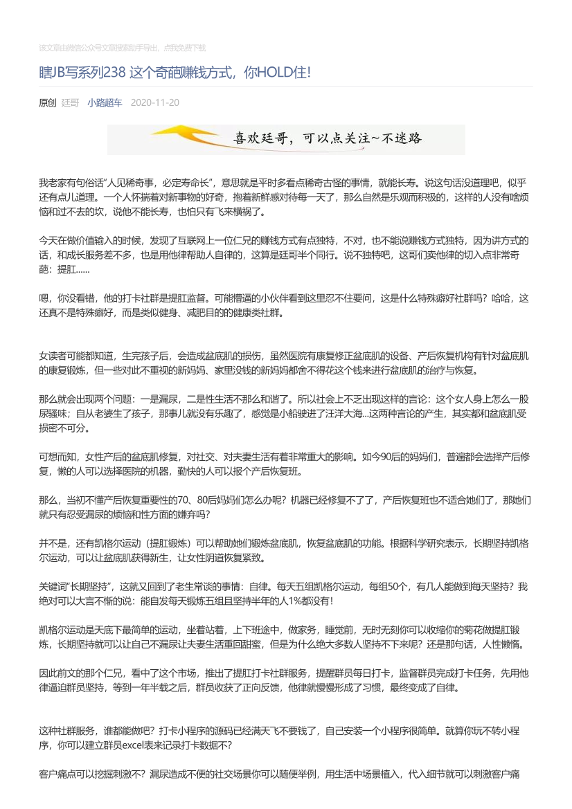 小路超车_2020-11-20_瞎JB写系列238这个奇葩赚钱方式，你HOLD住！小路超车_2020-11-20_瞎JB写系列238这个奇葩赚钱方式，你HOLD住！_1.png