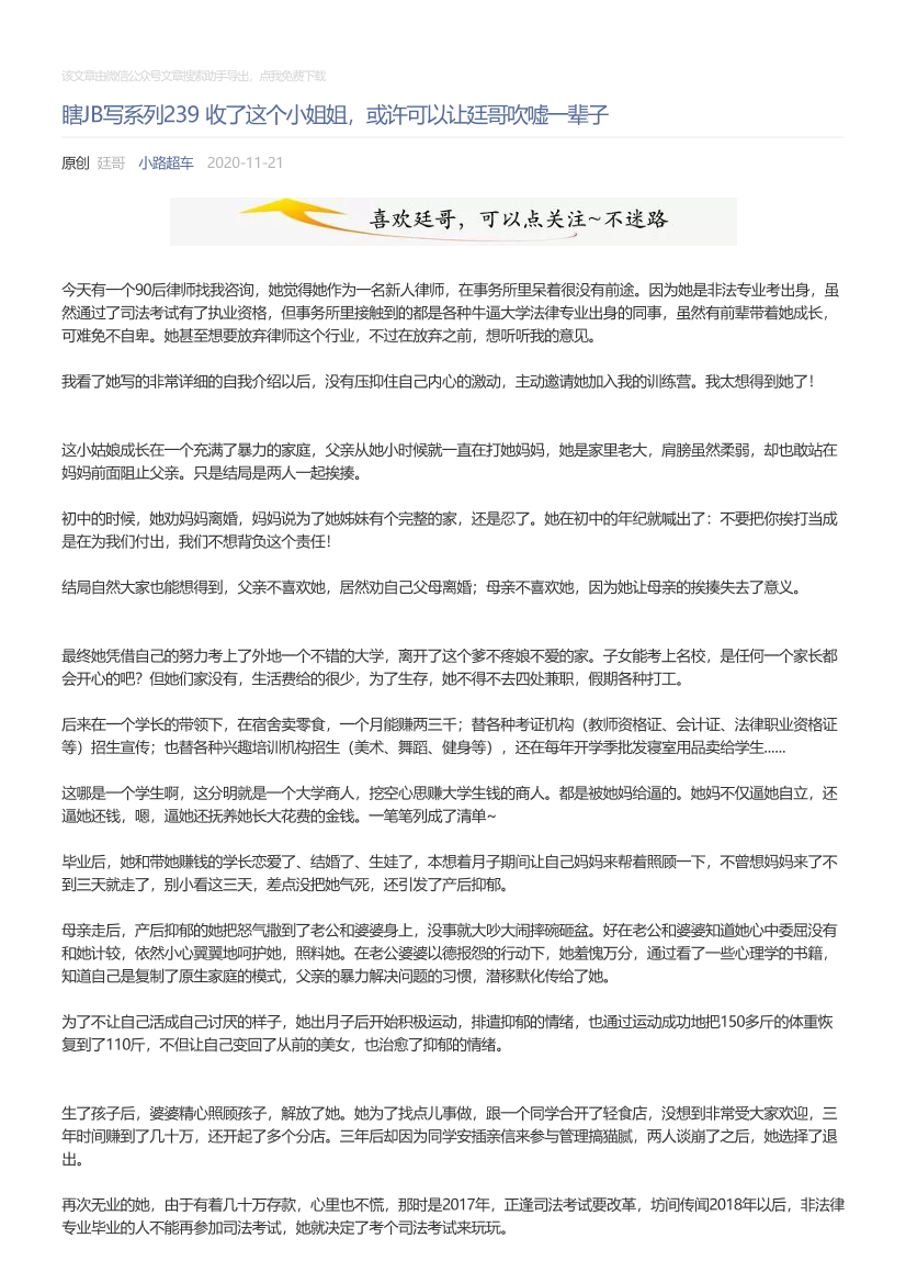 小路超车_2020-11-21_瞎JB写系列239收了这个小姐姐，或许可以让廷哥吹嘘一辈子小路超车_2020-11-21_瞎JB写系列239收了这个小姐姐，或许可以让廷哥吹嘘一辈子_1.png