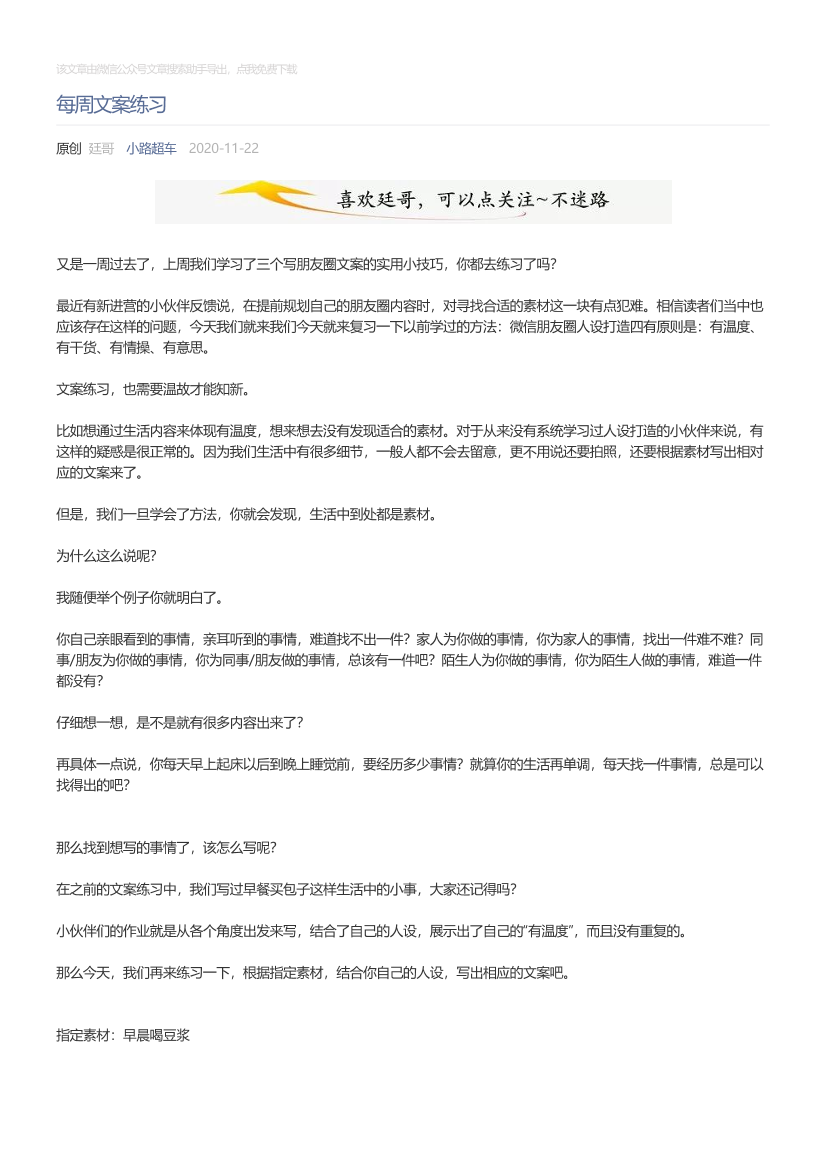 小路超车_2020-11-22_每周文案练习小路超车_2020-11-22_每周文案练习_1.png