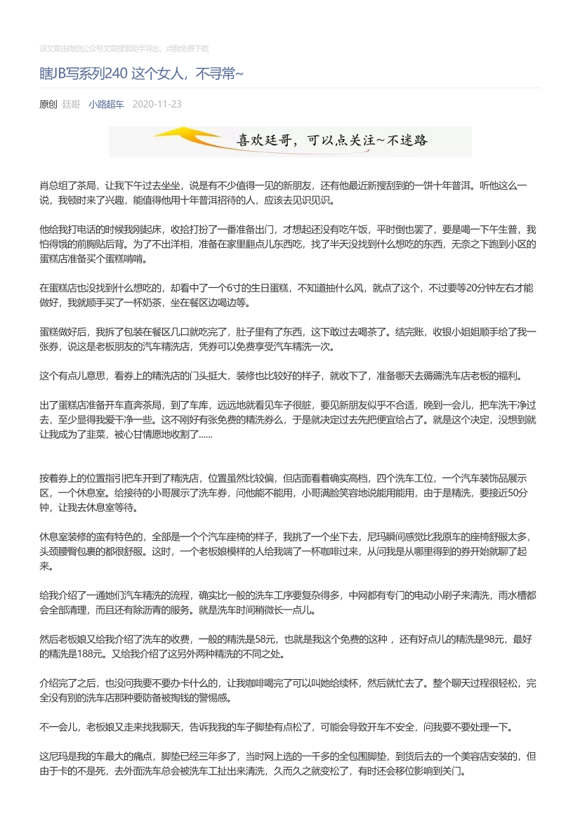小路超车_2020-11-23_瞎JB写系列240这个女人，不寻常~小路超车_2020-11-23_瞎JB写系列240这个女人，不寻常~_1.png
