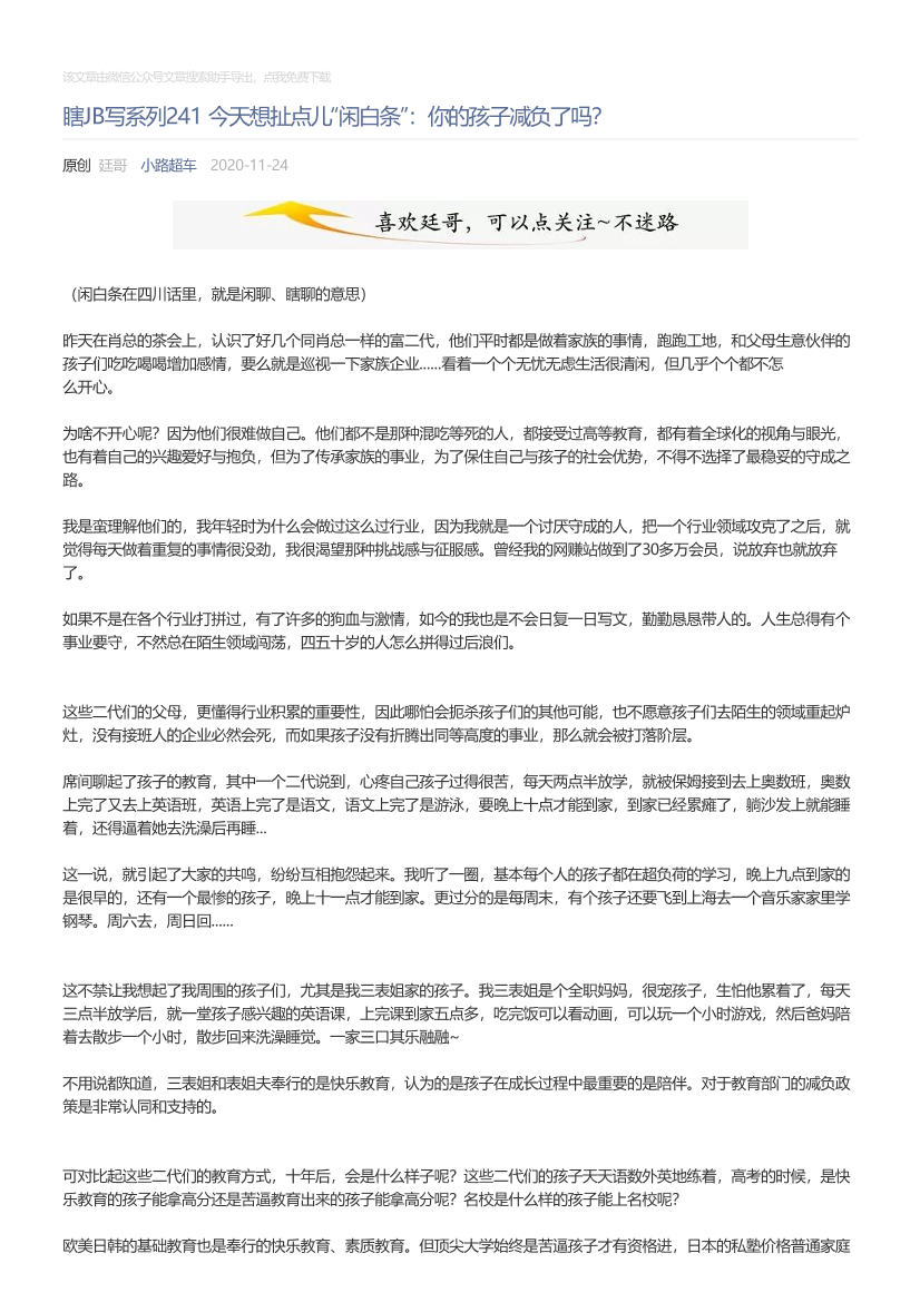 小路超车_2020-11-24_瞎JB写系列241今天想扯点儿“闲白条”：你的孩子减负了吗？小路超车_2020-11-24_瞎JB写系列241今天想扯点儿“闲白条”：你的孩子减负了吗？_1.png